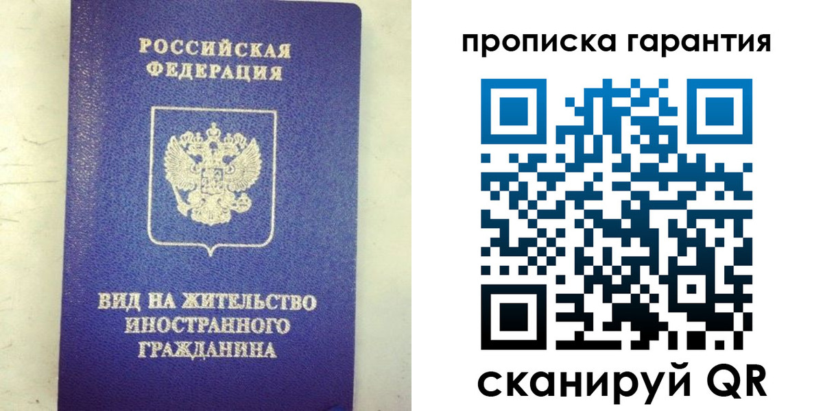 временная регистрация купить в Балее