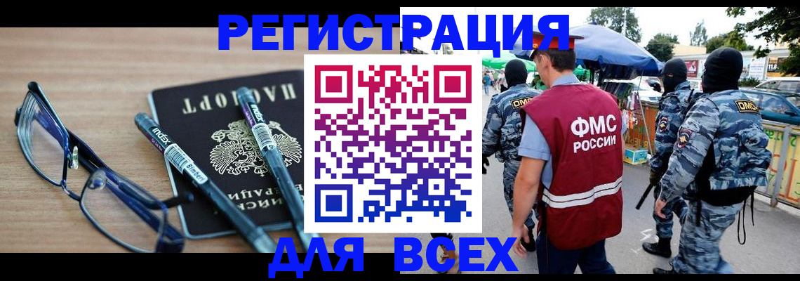 временная регистрация в Балее
