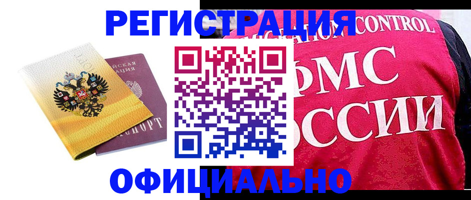 прописка для школы в Балее