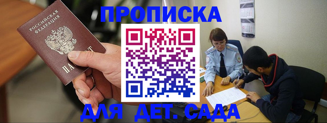 временная регистрация в Балее