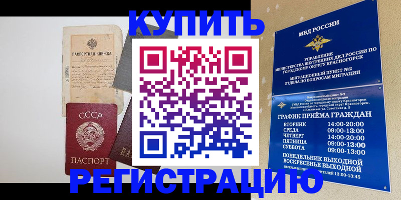 прописка для кредита в Балее
